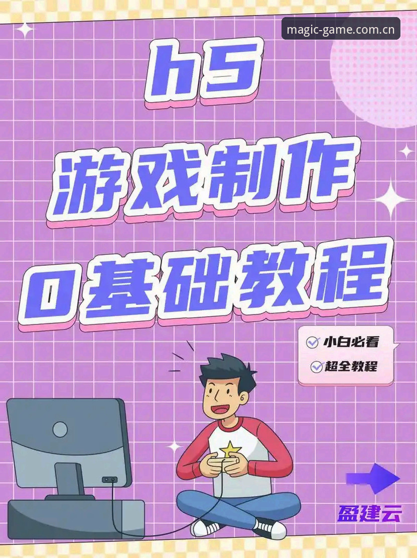 MG游戏使用教程手机版 MG游戏使用教程手机版最新动态:从零到精通的全流程操作指南