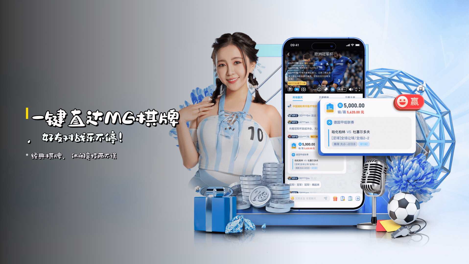 一键直达MG棋牌，好友对战乐不停！